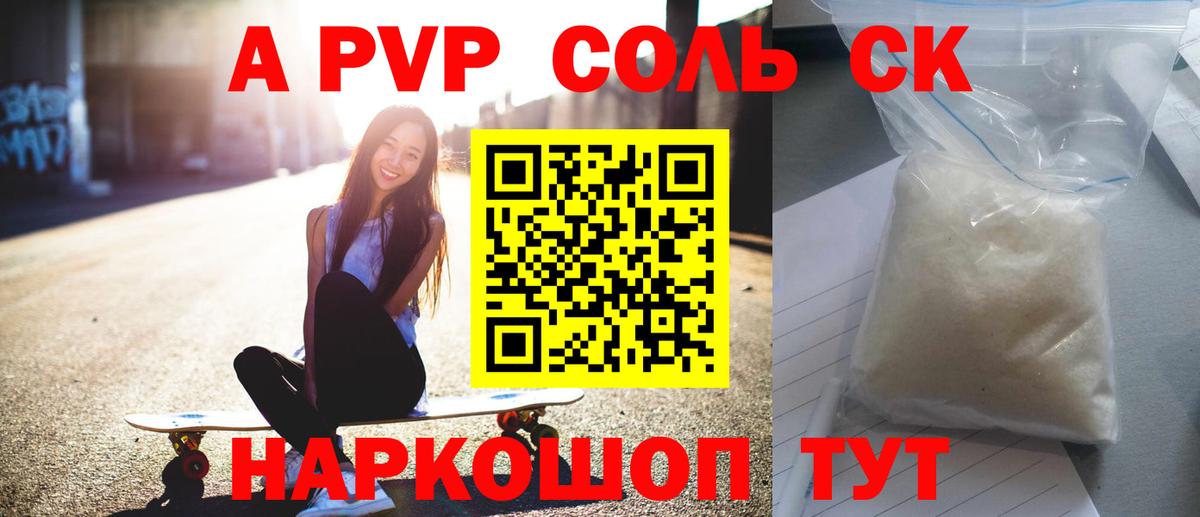 A PVP СК КРИС  Альфа ПВП  A-PVP кристаллы  APVP Соль  Усть-Кут  Вход с VPN 