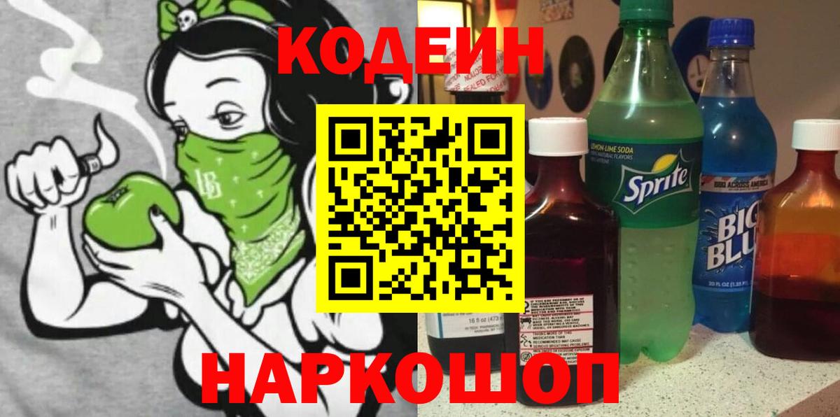 Кодеин напиток Lean (лин)  Вход с VPN  Усть-Кут 