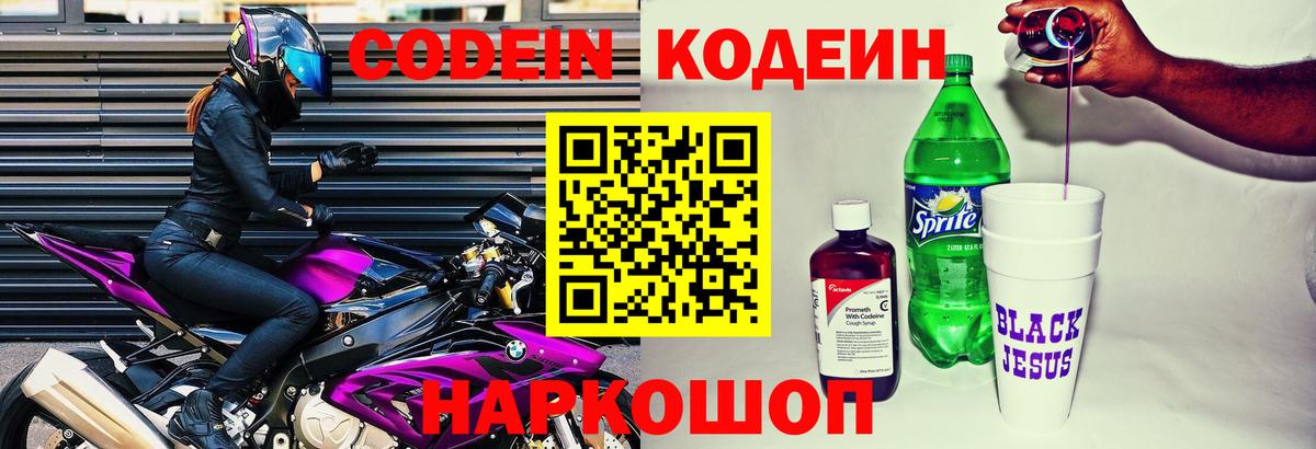 Кодеин Purple Drank Усть-Кут