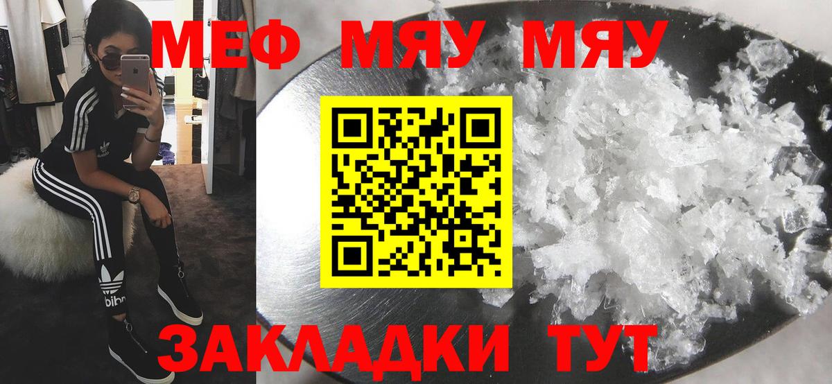 Усть-Кут  МЯУ-МЯУ mephedrone  Мефедрон мука  Меф  Вход с VPN 