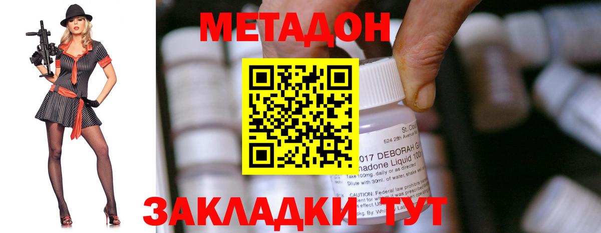 Усть-Кут  МЕТАДОН кристалл  Вход с VPN  МЕТАДОН мёд 