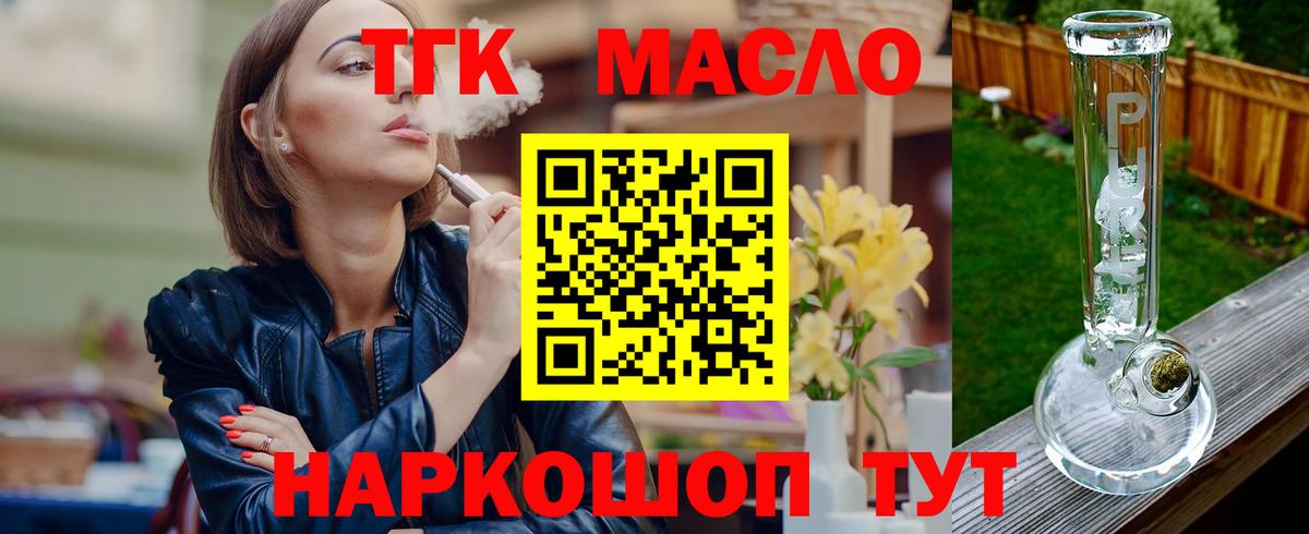 ТГК вейп с тгк  Вход с VPN  Усть-Кут  ТГК гашишное масло 